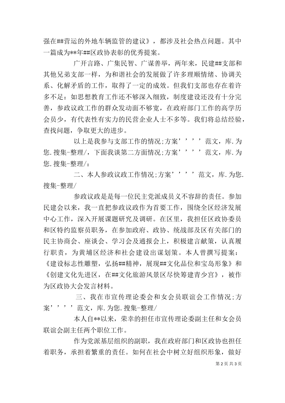 民建代表表彰大会上的发言_第2页