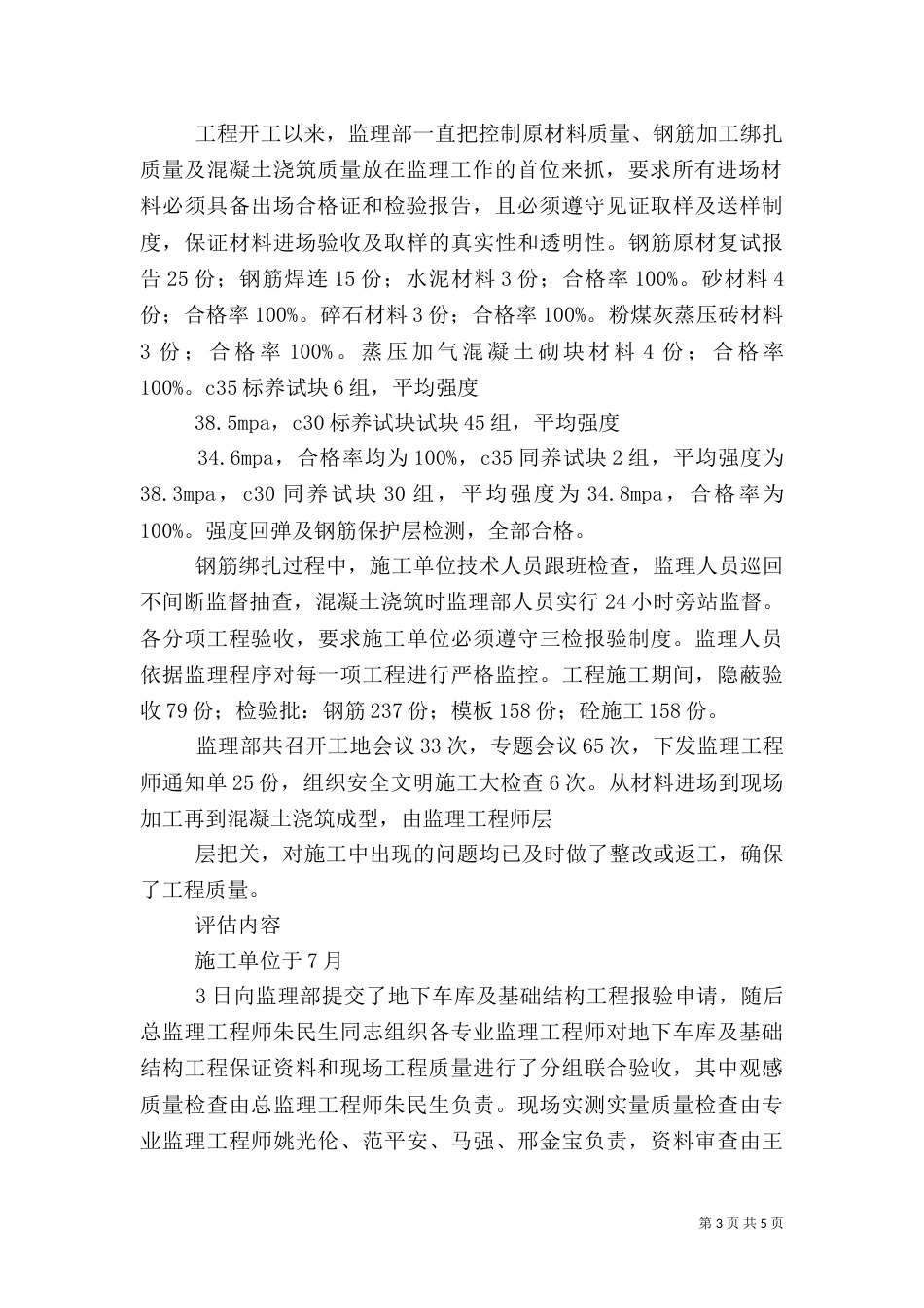 滨河路基站通信塔安全评估报告（四）_第3页