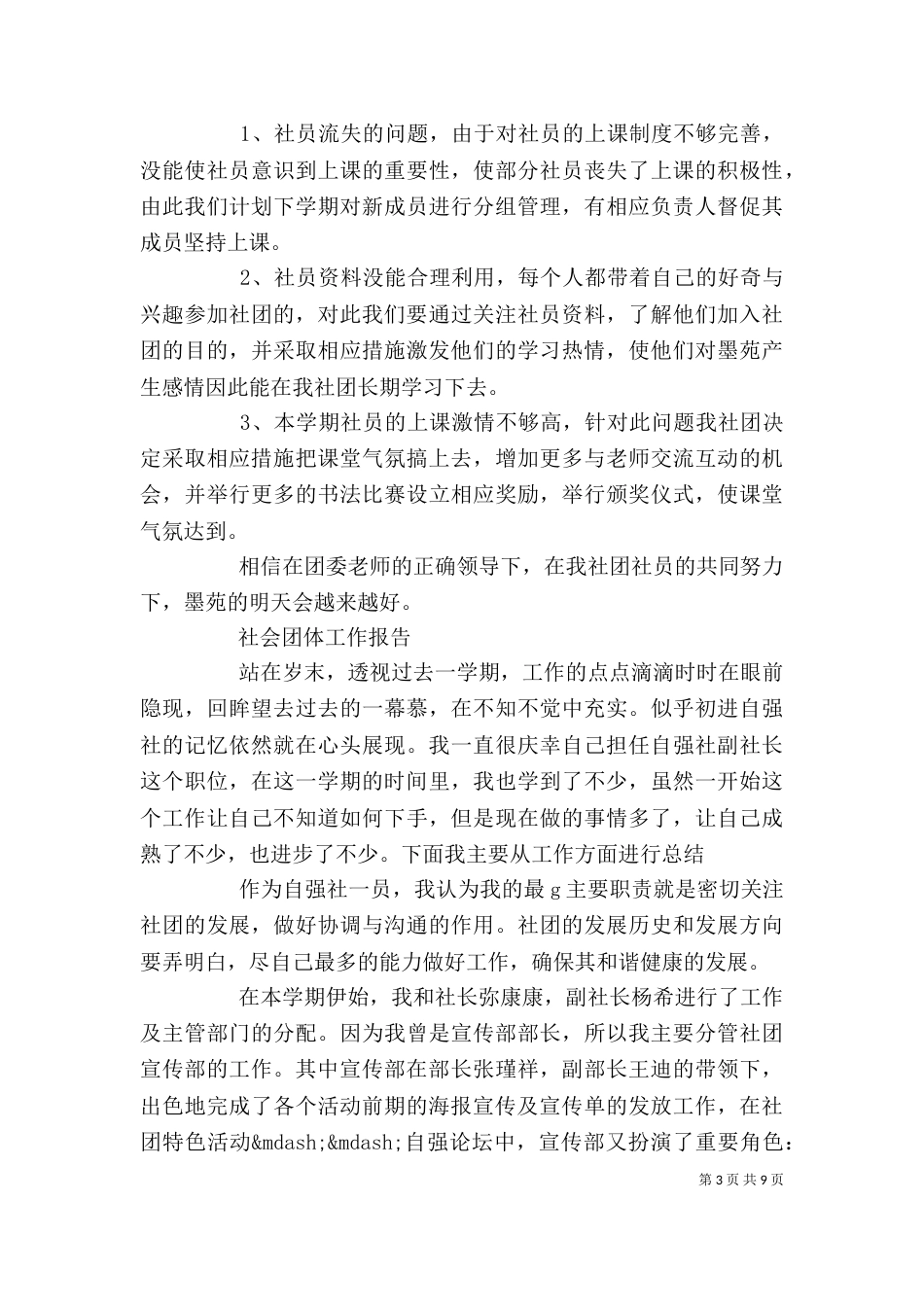 社会团体个人工作总结范文精选_第3页