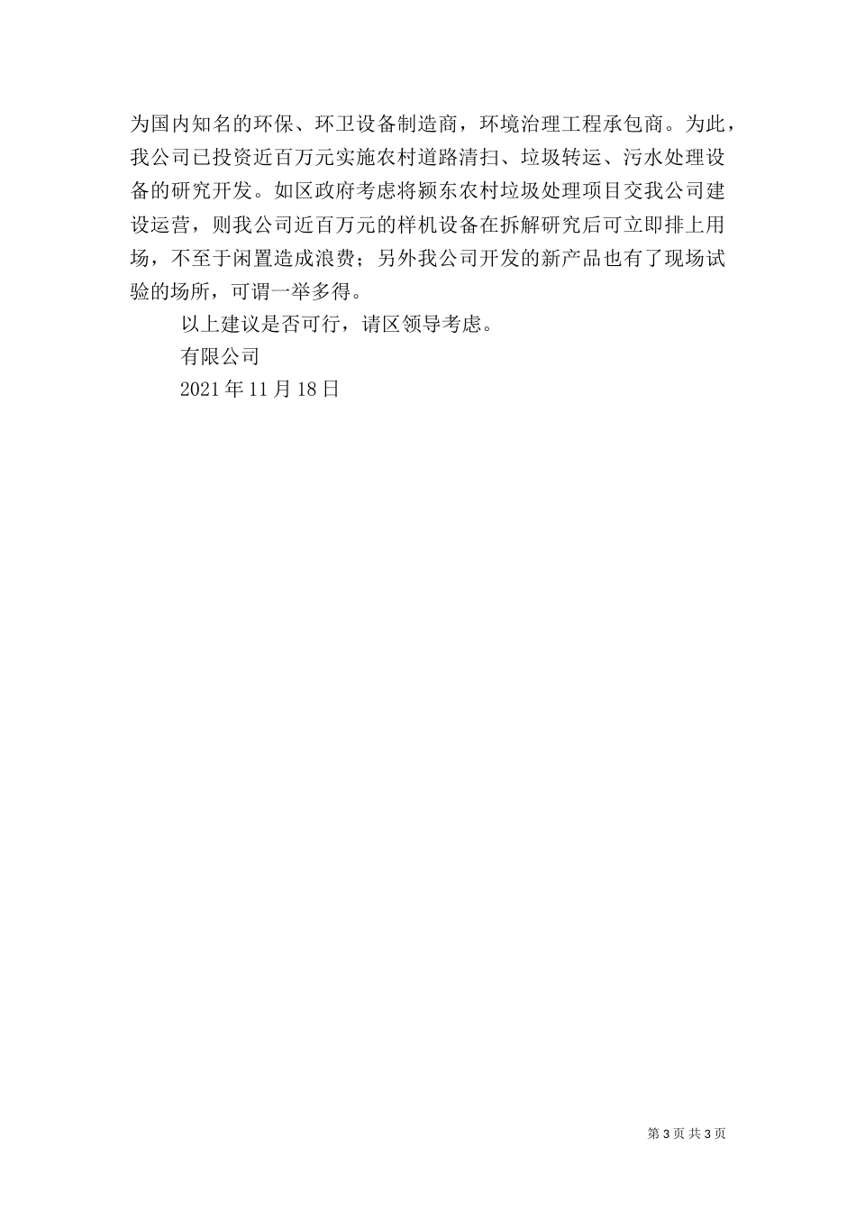 农村生活垃圾处理实施方案（四）_第3页