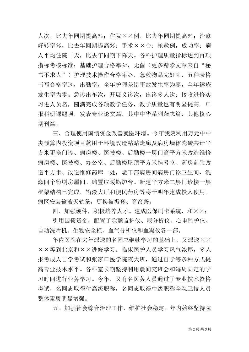 医院××年度工作总结（一）_第2页