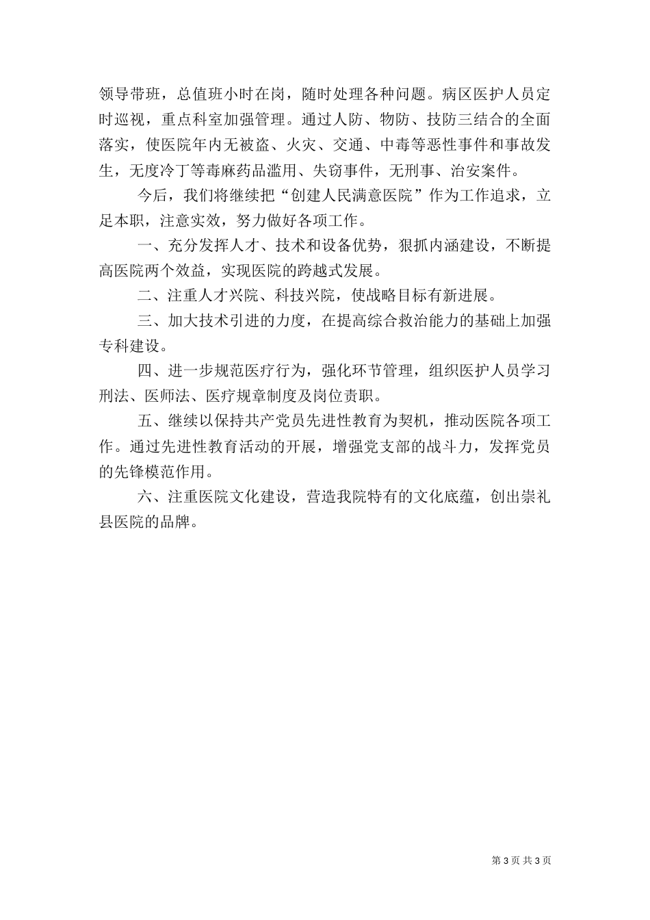 医院××年度工作总结（一）_第3页