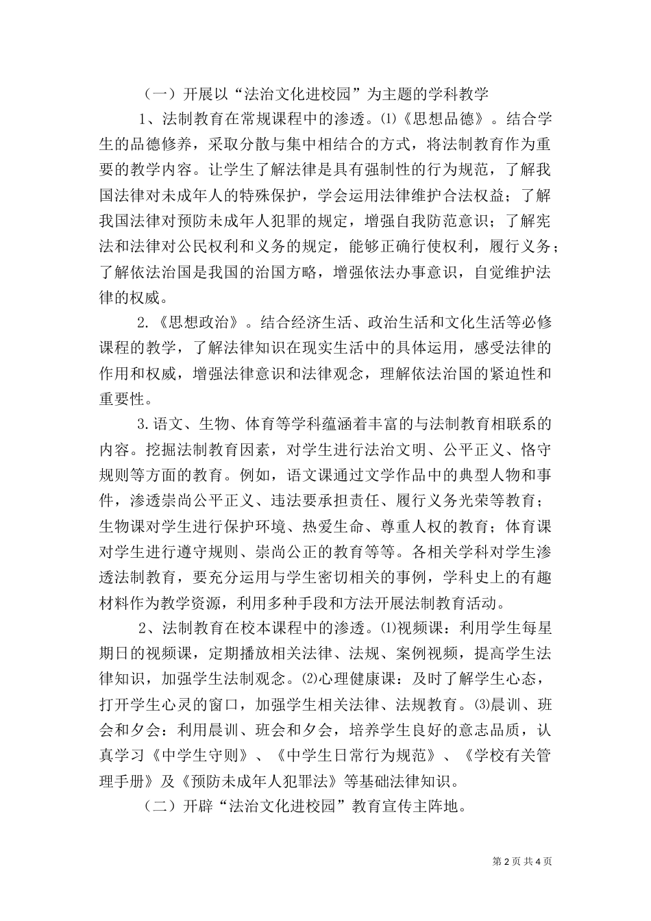 法治文化进校园学习心得（三）_第2页