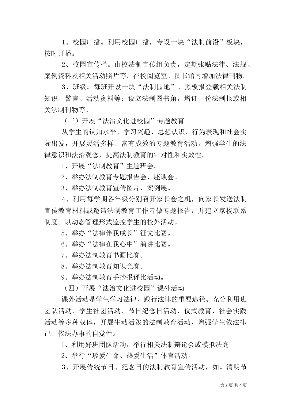 法治文化进校园学习心得（三）_第3页