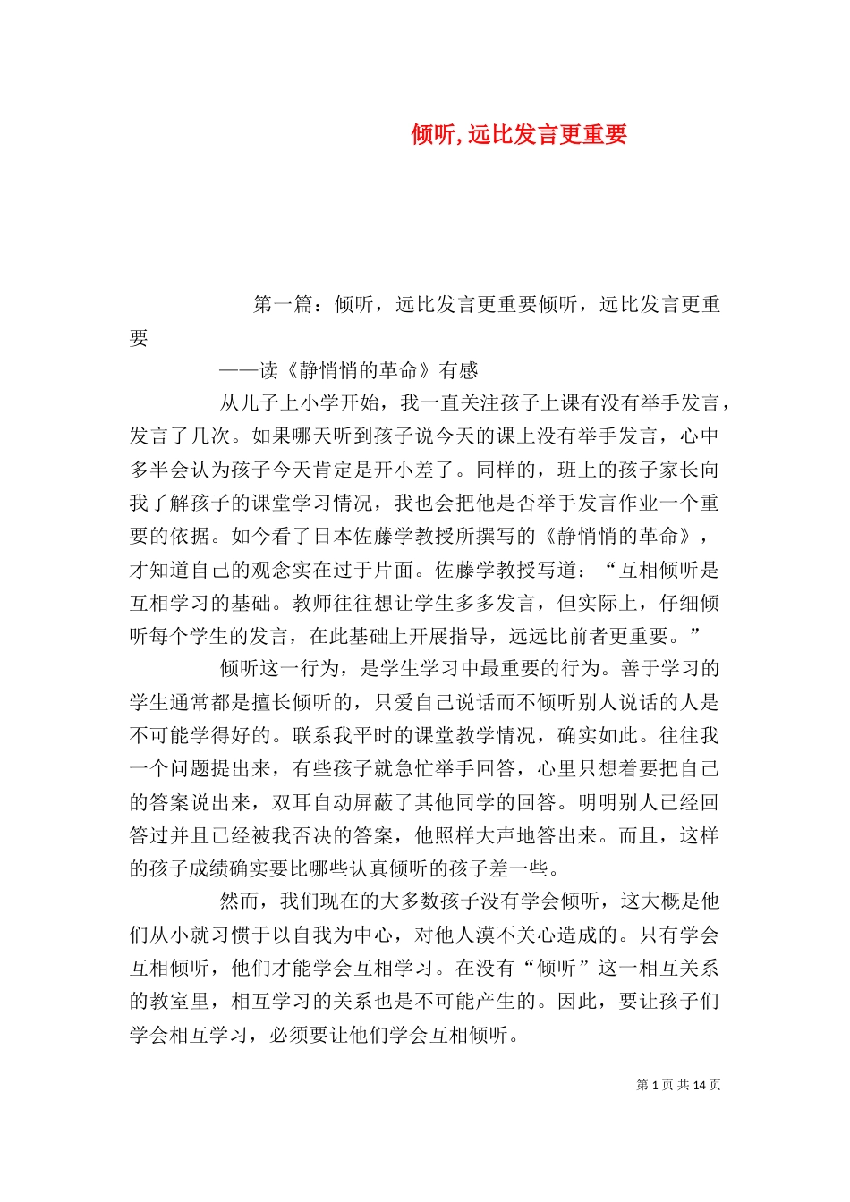 倾听,远比发言更重要_第1页