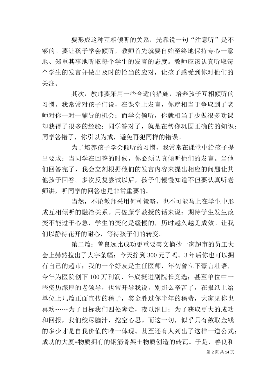 倾听,远比发言更重要_第2页