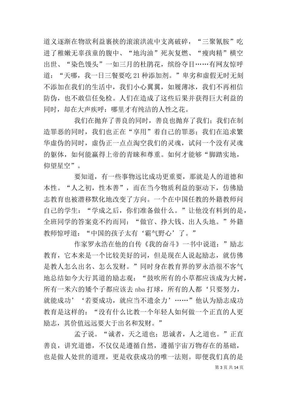 倾听,远比发言更重要_第3页