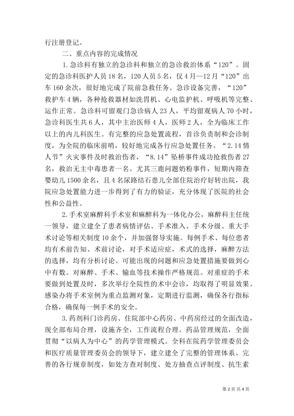 医疗安全百日专项活动总结_第2页
