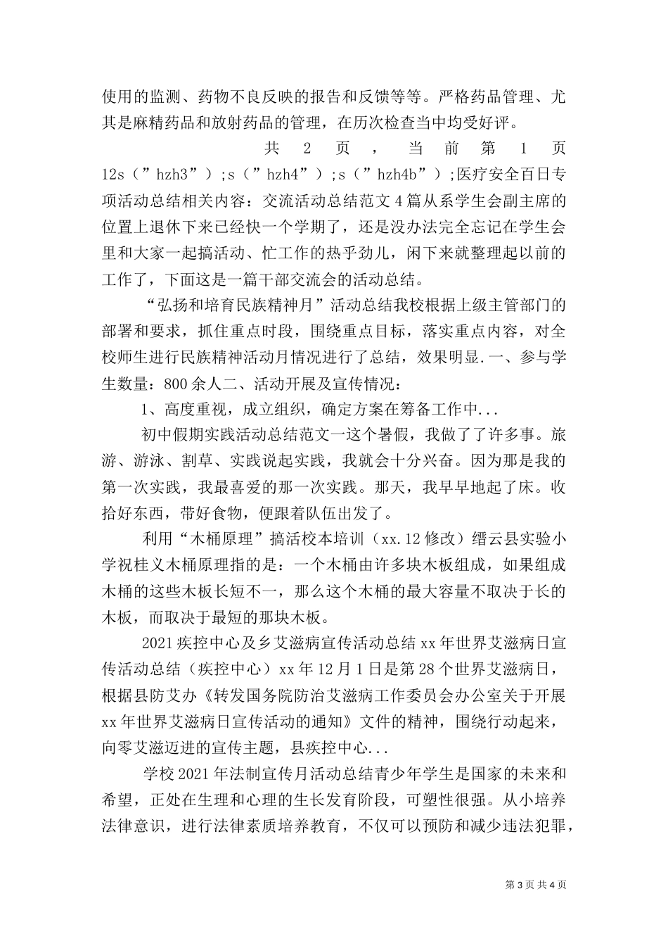 医疗安全百日专项活动总结_第3页
