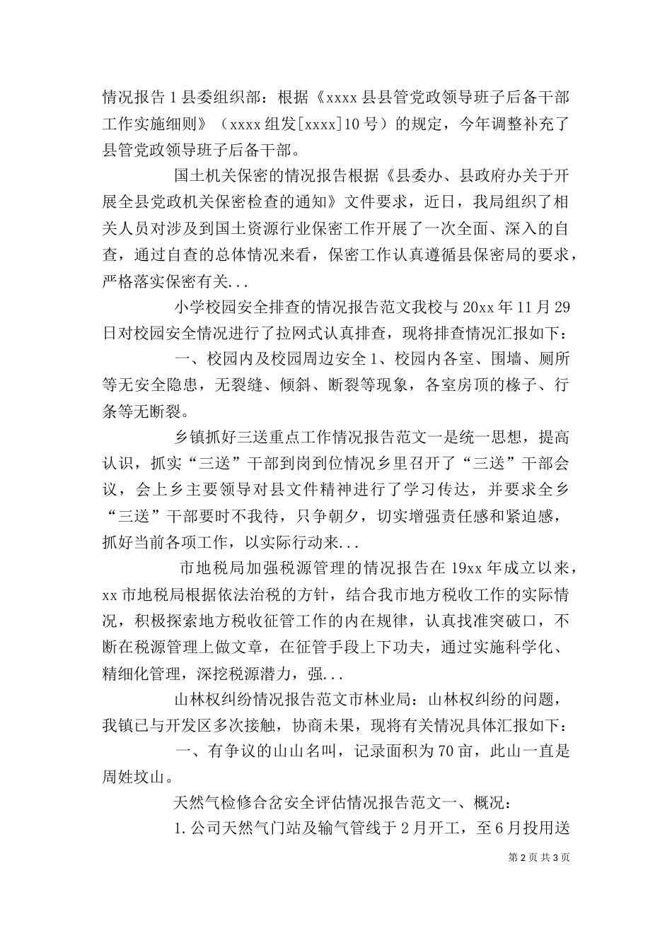 春节安全生产的情况报告_第2页