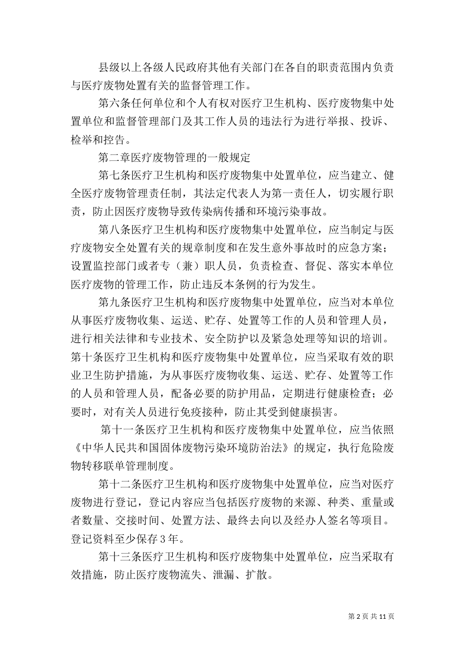 医疗废物管理制度（四）_第2页
