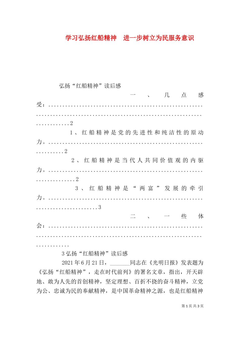 学习弘扬红船精神  进一步树立为民服务意识（二）_第1页