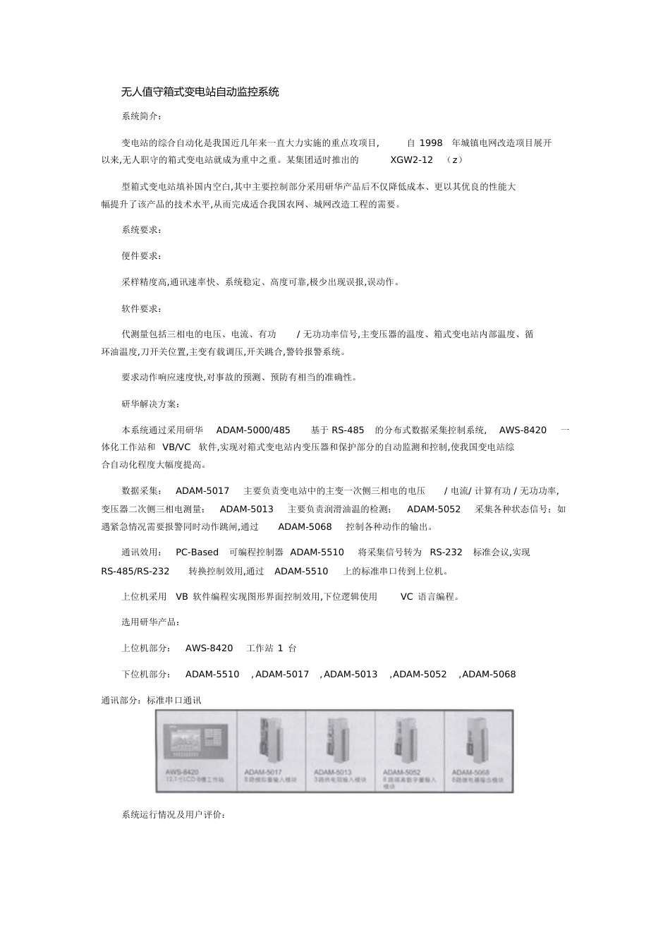 无人值守箱式变电站自动监控系统[共3页]_第1页