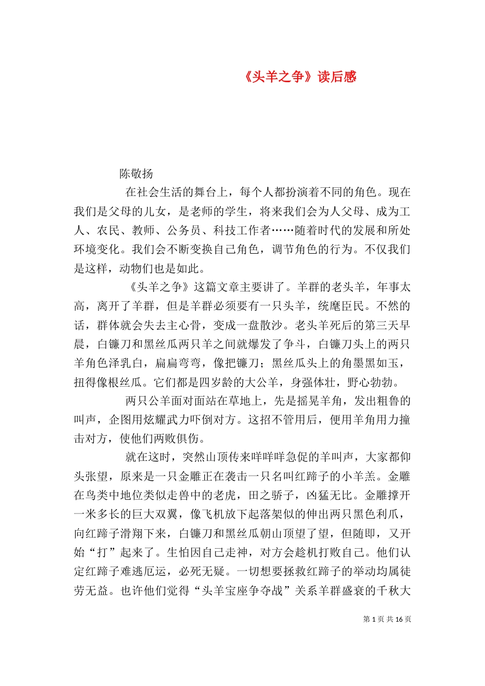 《头羊之争》读后感_第1页