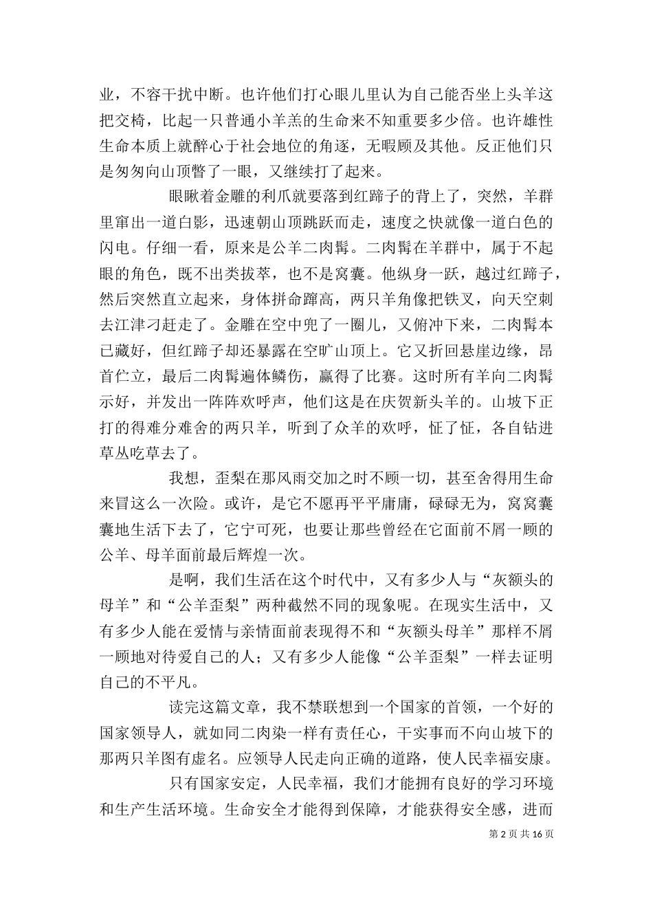 《头羊之争》读后感_第2页