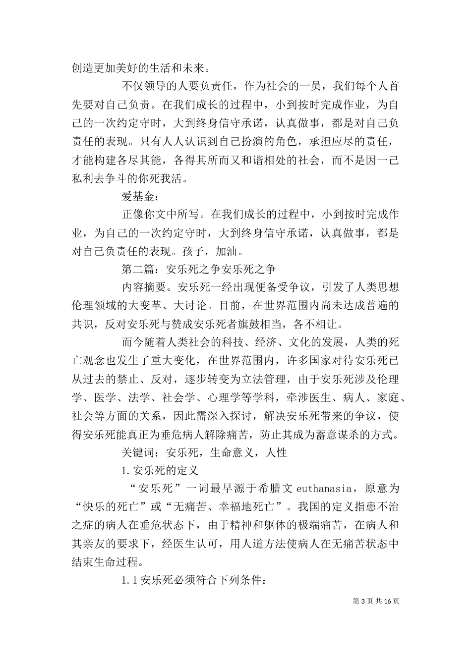 《头羊之争》读后感_第3页