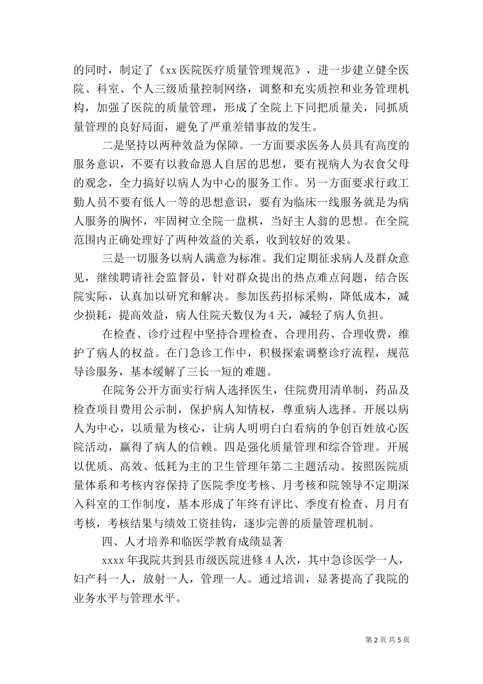 医院2021年度工作总结范文_第2页