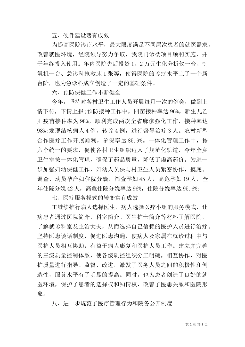 医院2021年度工作总结范文_第3页
