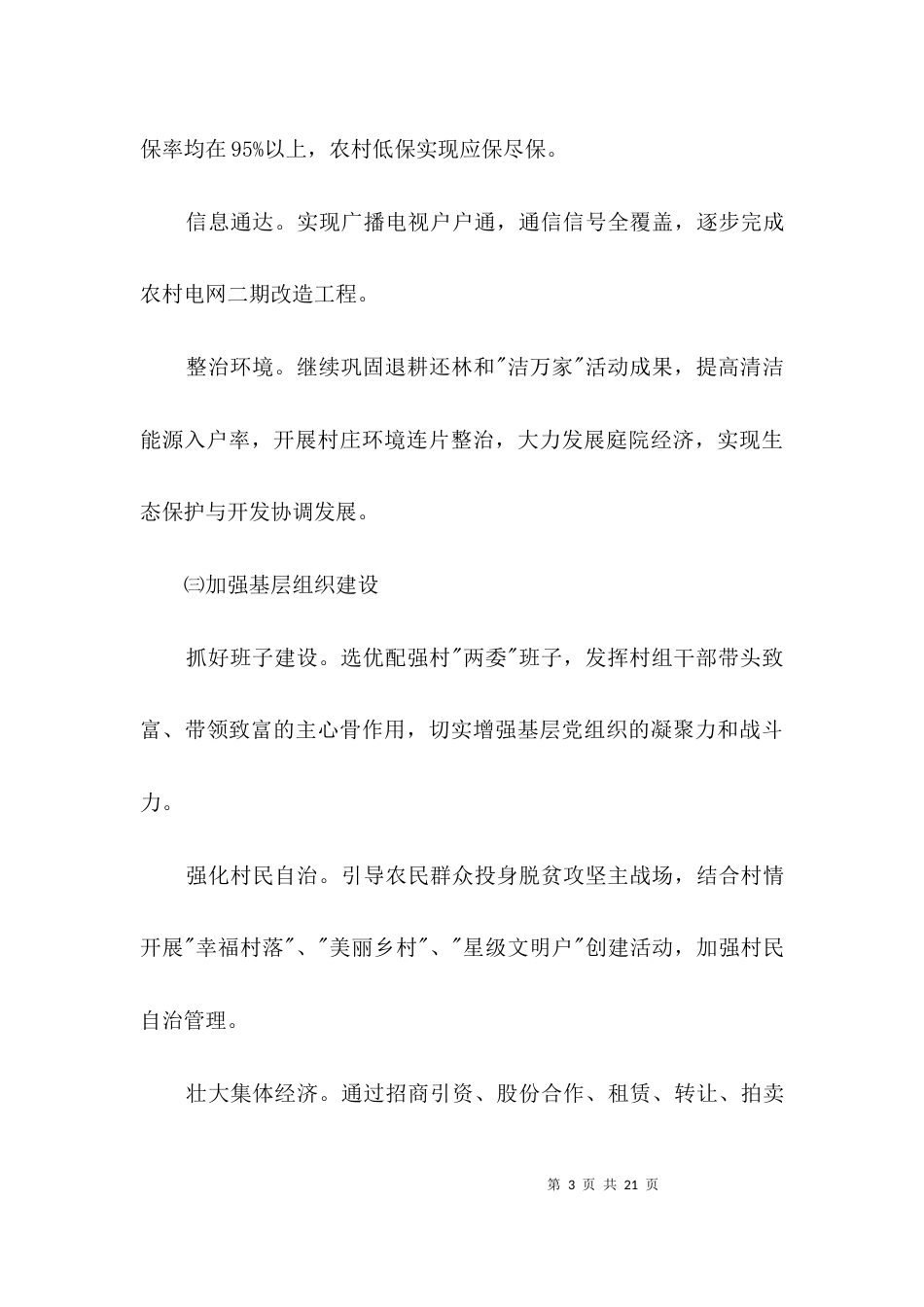 特困村脱贫攻坚行动方案3篇_第3页