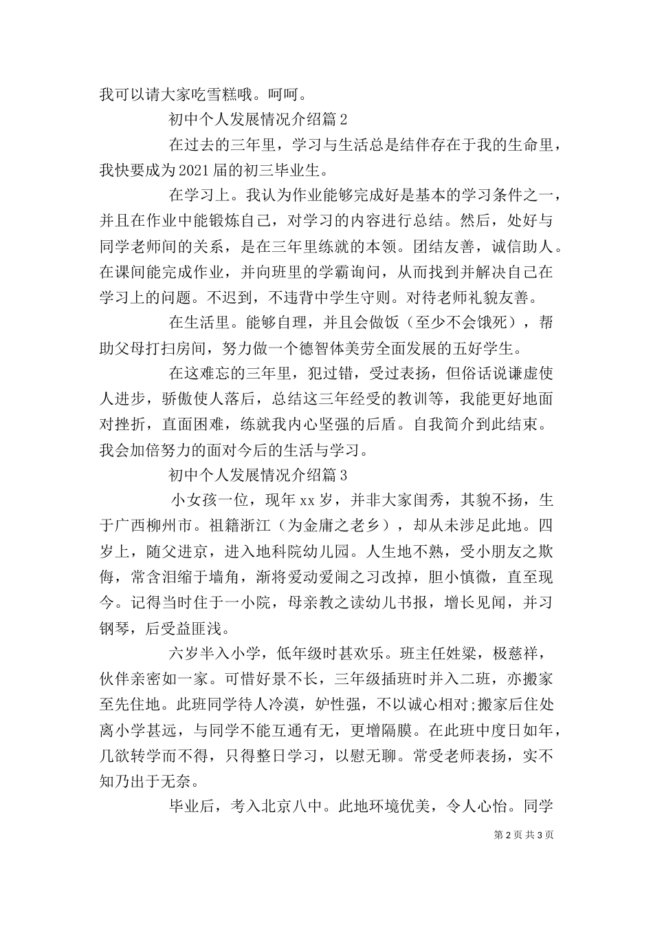 初中个人发展情况介绍_第2页