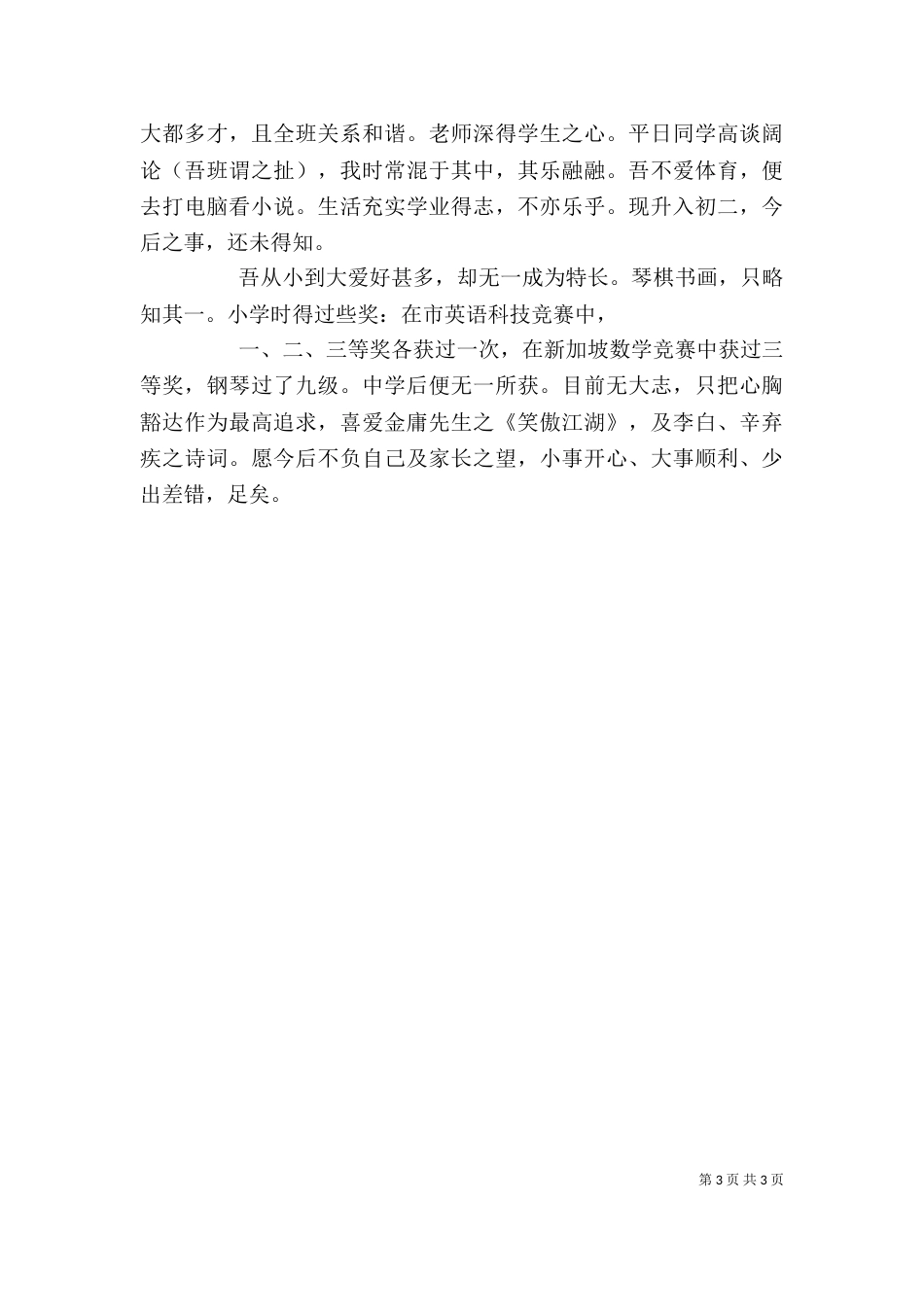 初中个人发展情况介绍_第3页