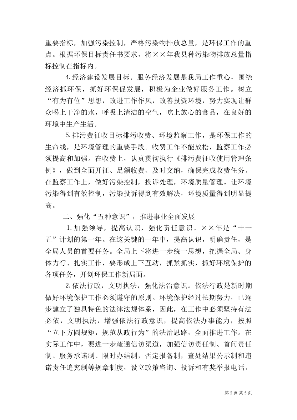年工作计划（环保局篇）（二）_第2页