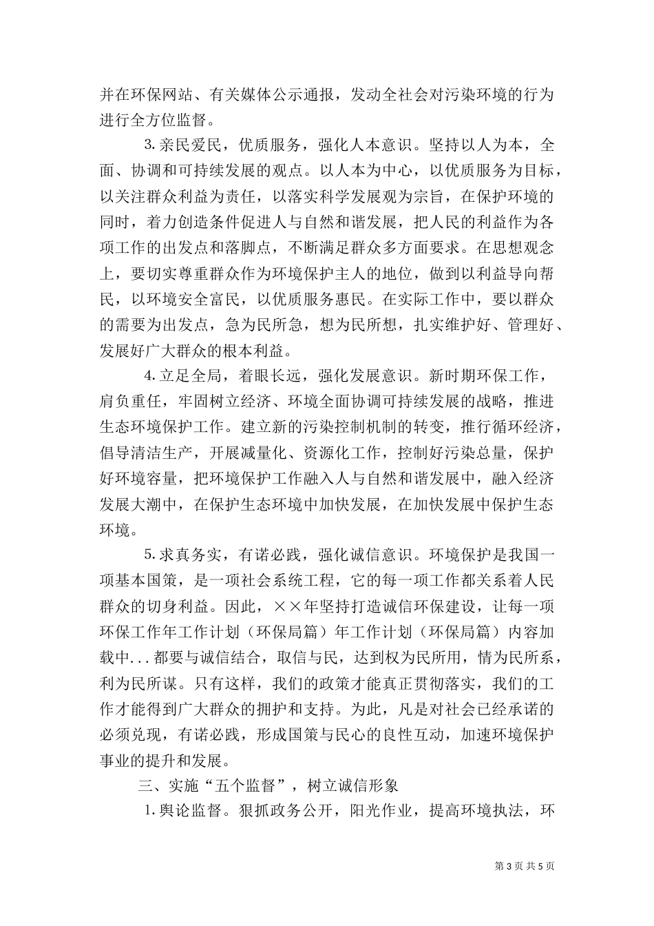 年工作计划（环保局篇）（二）_第3页