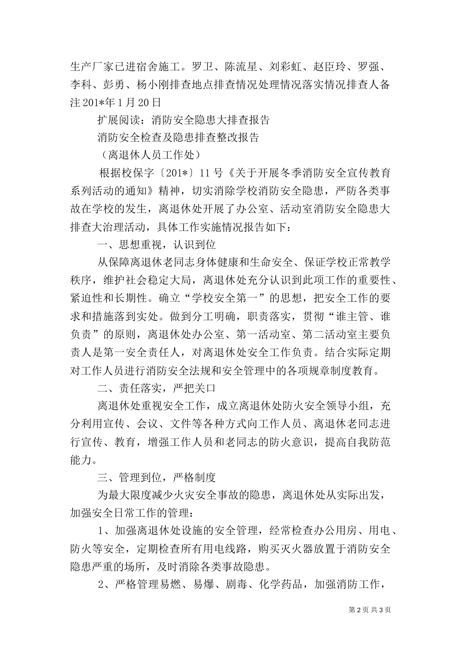 安全隐患大排查汇报改_第2页