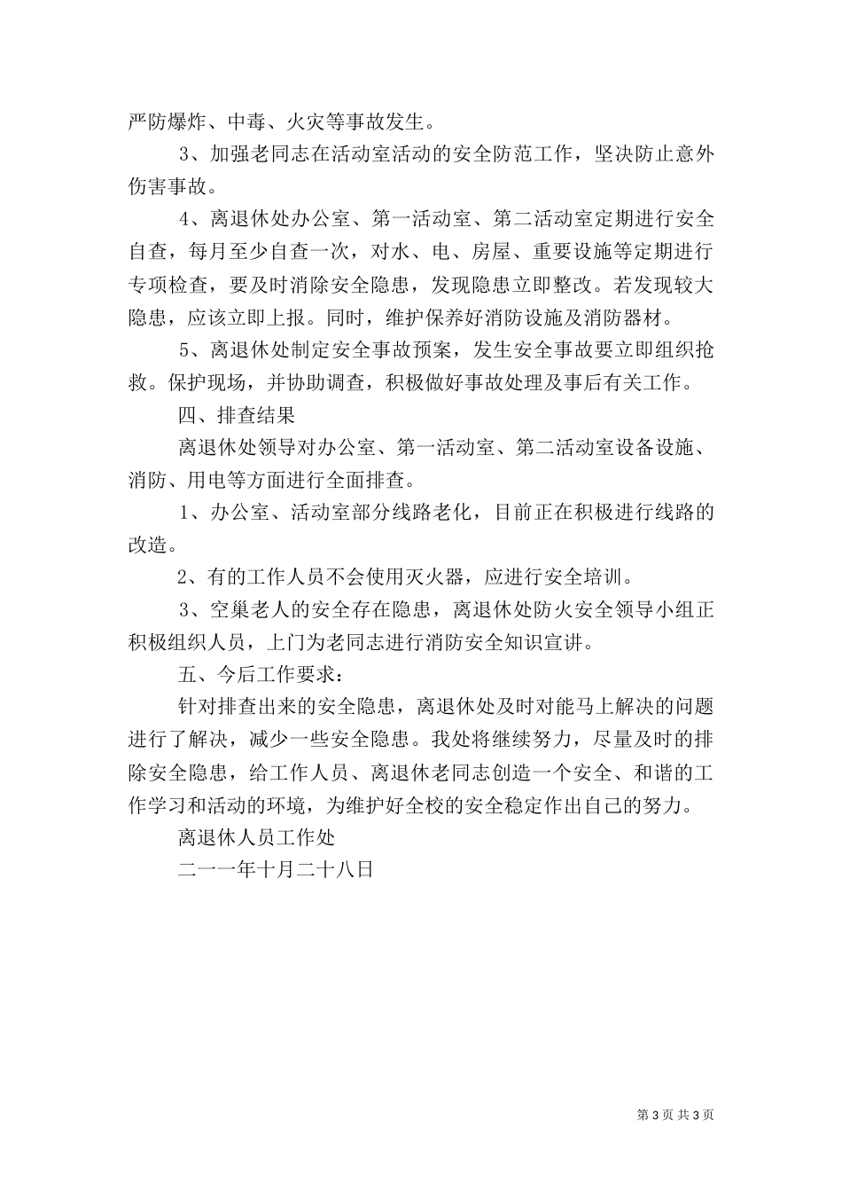 安全隐患大排查汇报改_第3页