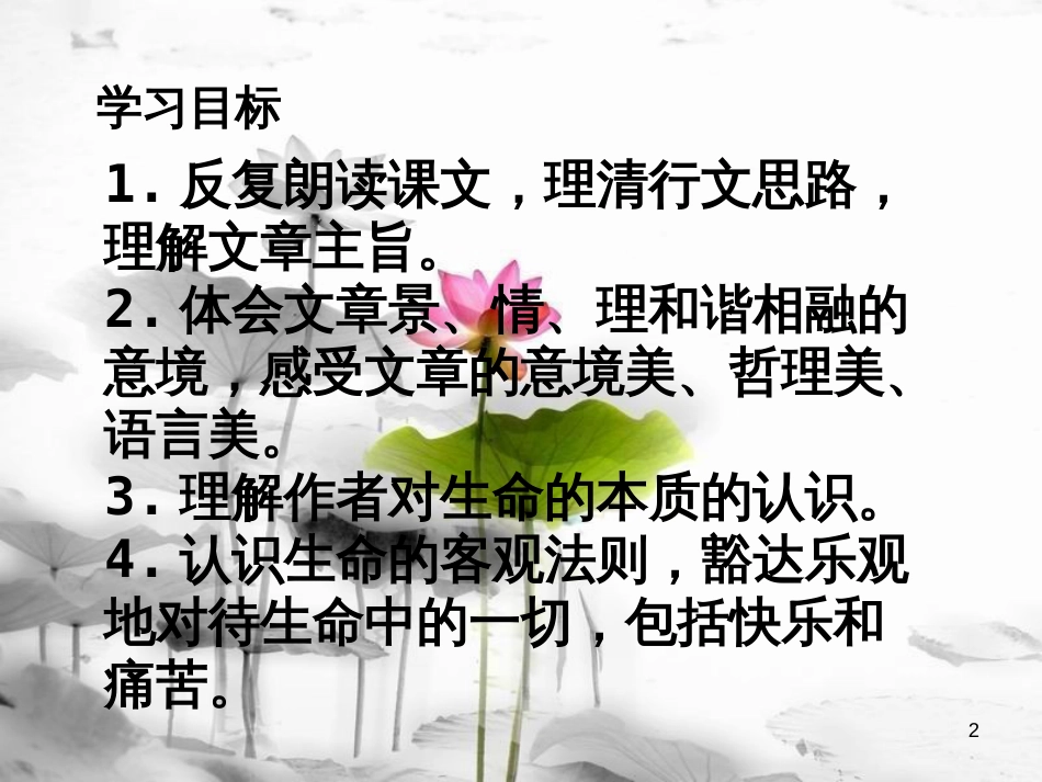 安徽省合肥市育英学校九年级语文下册 第三单元 第9课《谈生命》课件 新人教版_第2页