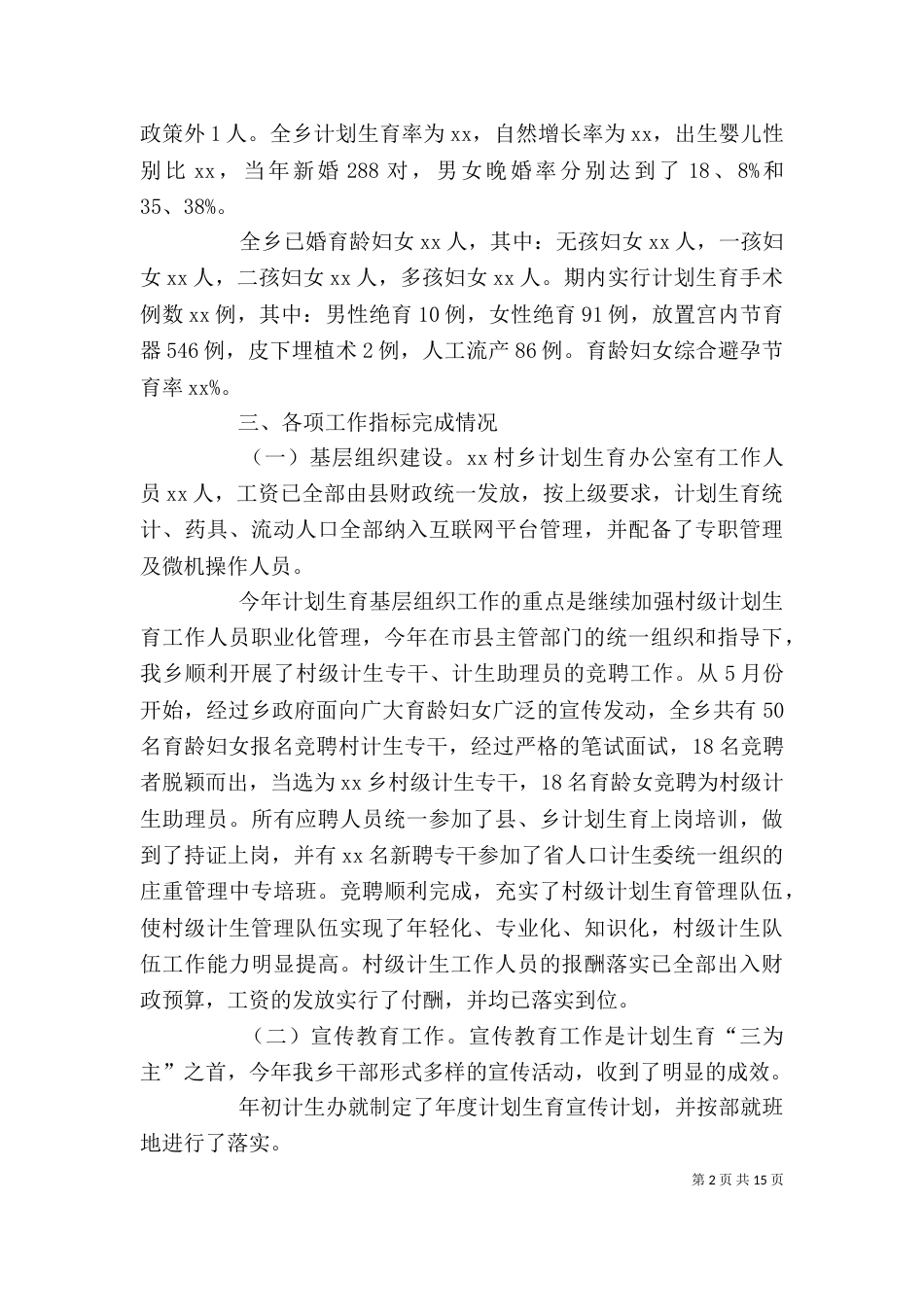 卫生计生个人工作总结_第2页