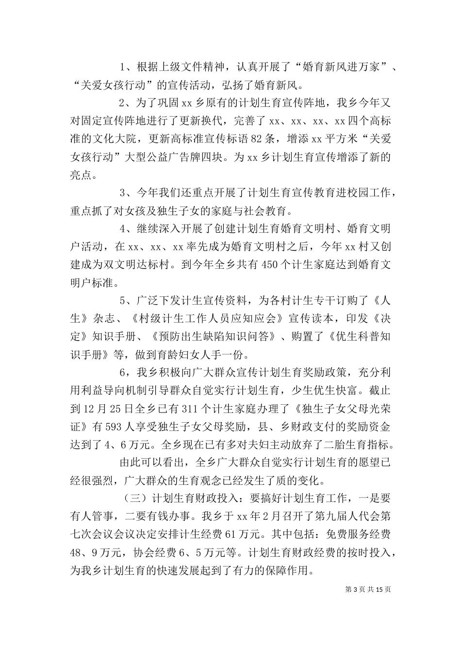 卫生计生个人工作总结_第3页