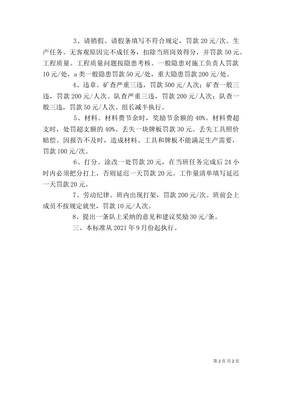 通风队岗位计分标准（一）_第2页