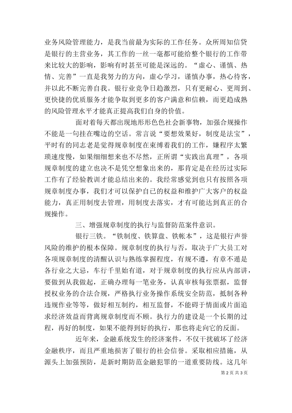 遵章守纪学习心得（二）_第2页