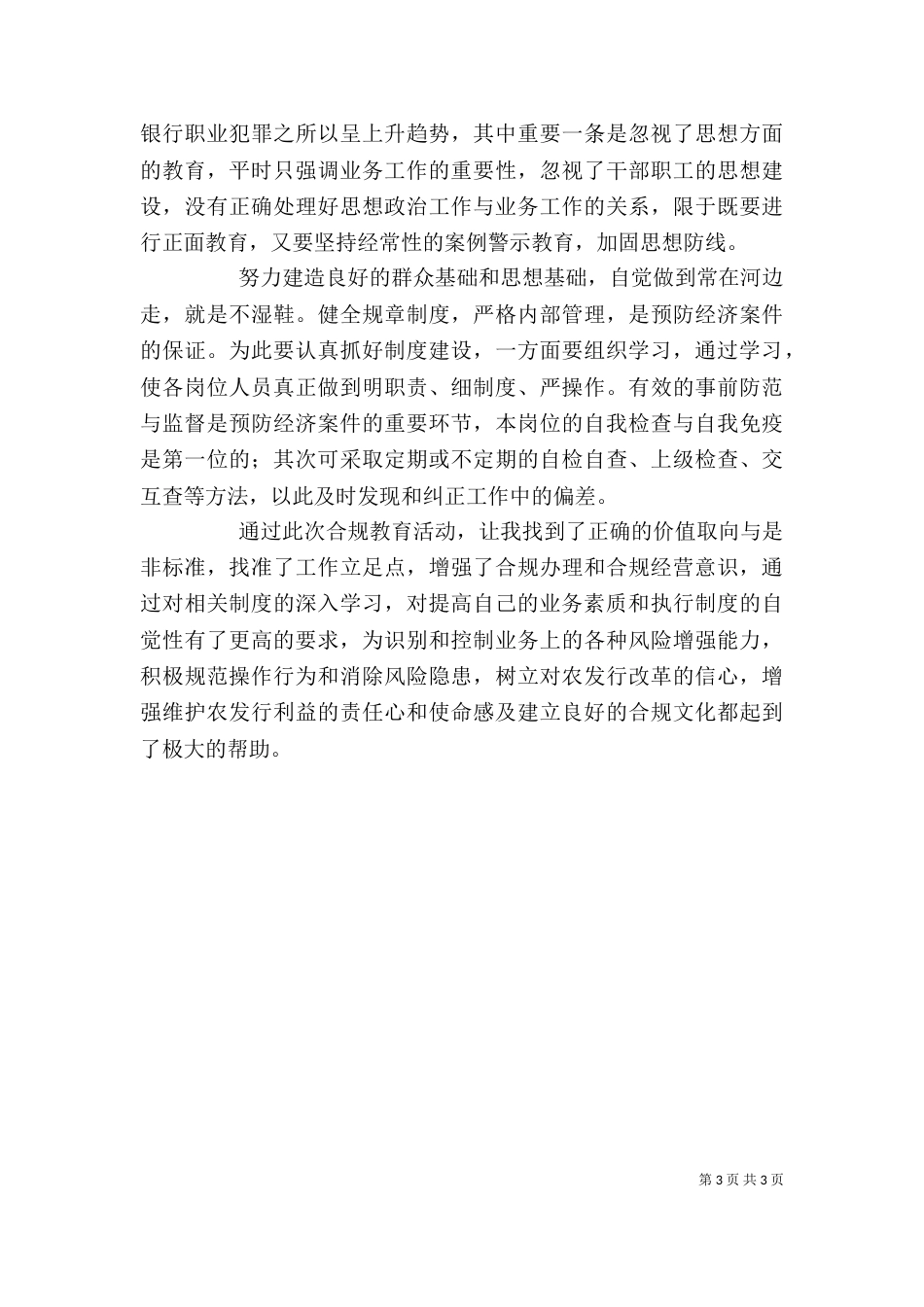 遵章守纪学习心得（二）_第3页