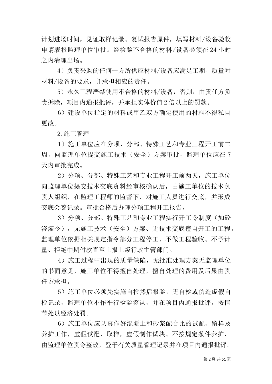 工程质量与安全管理办法_第2页