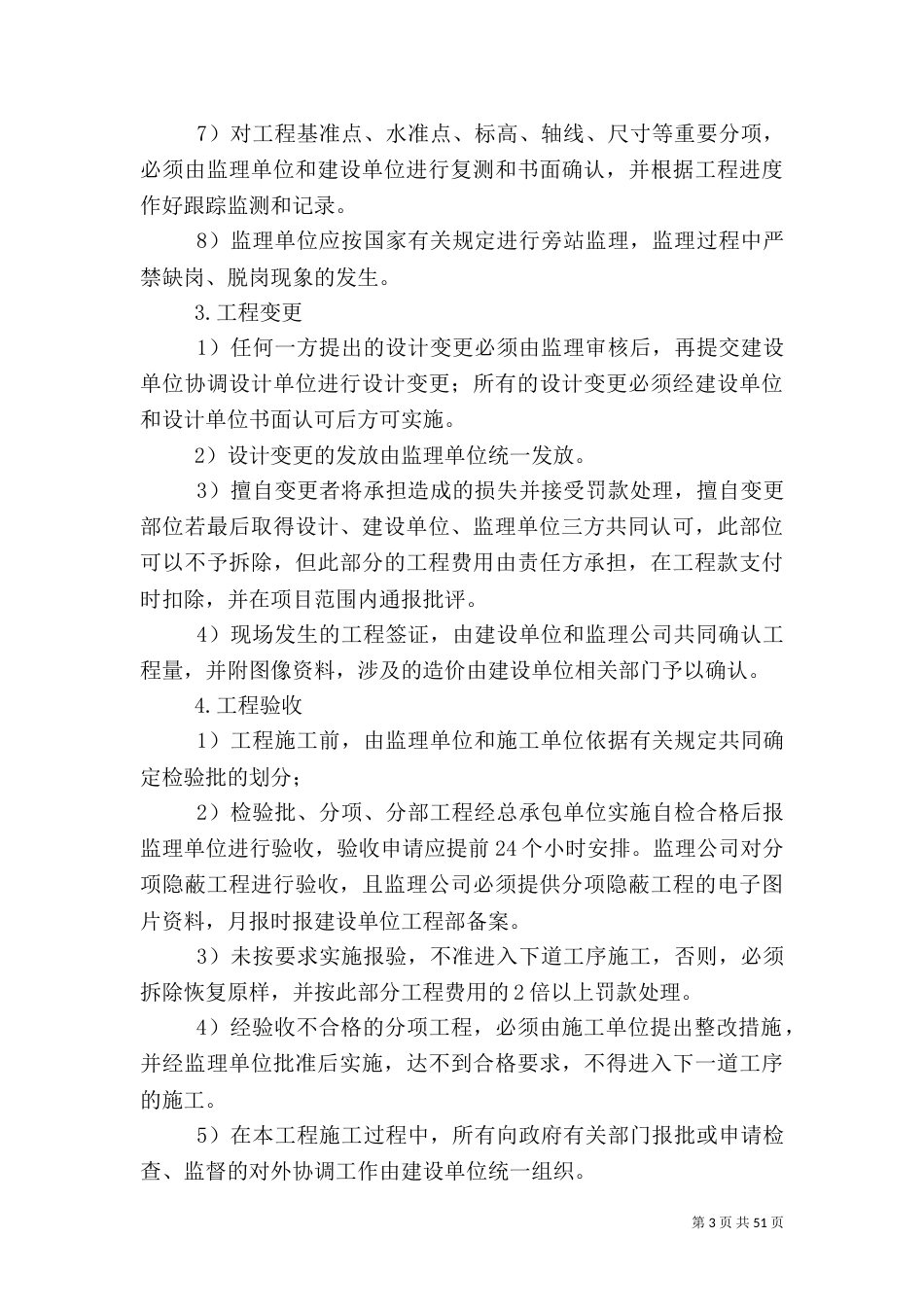 工程质量与安全管理办法_第3页