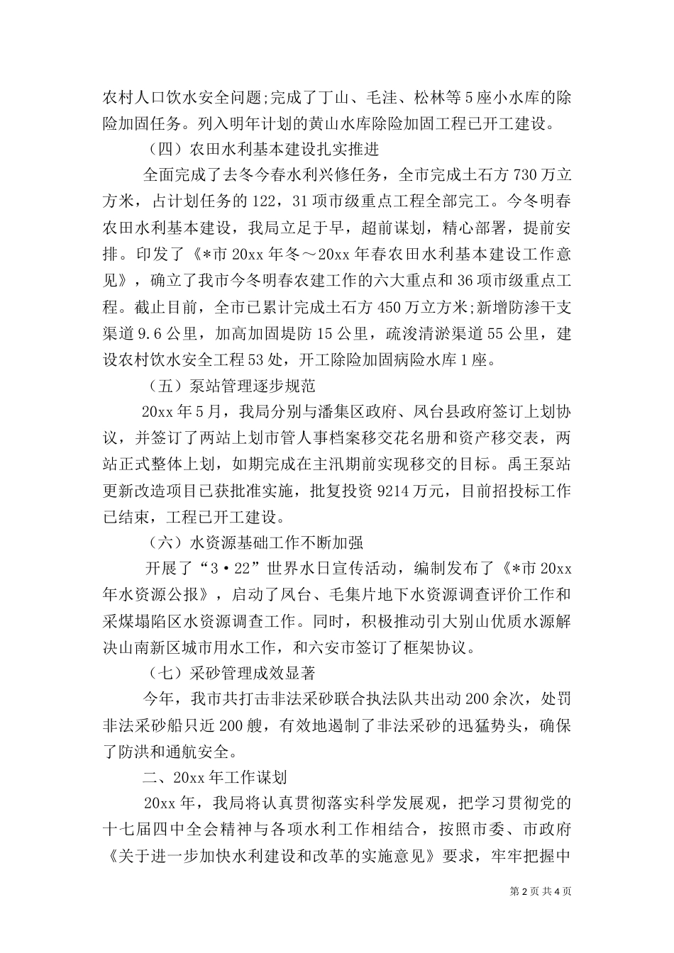 水利局工作总结及工作计划要点_第2页