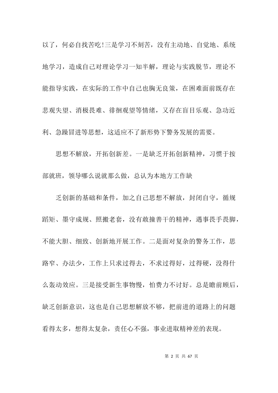 民警个人剖析材料范文(通用13篇)_第2页