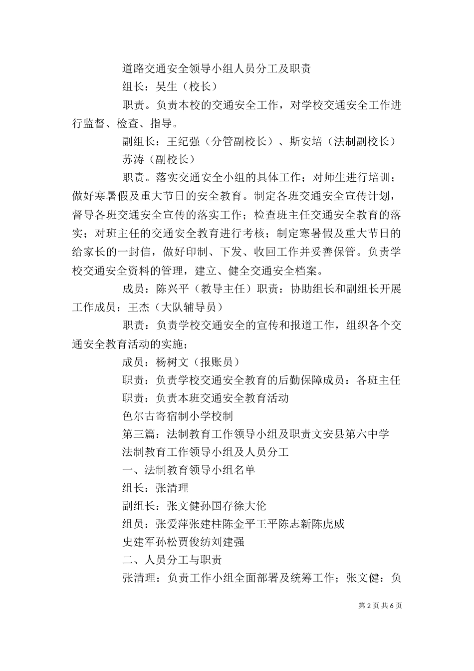 安全教育工作领导小组及职责_第2页