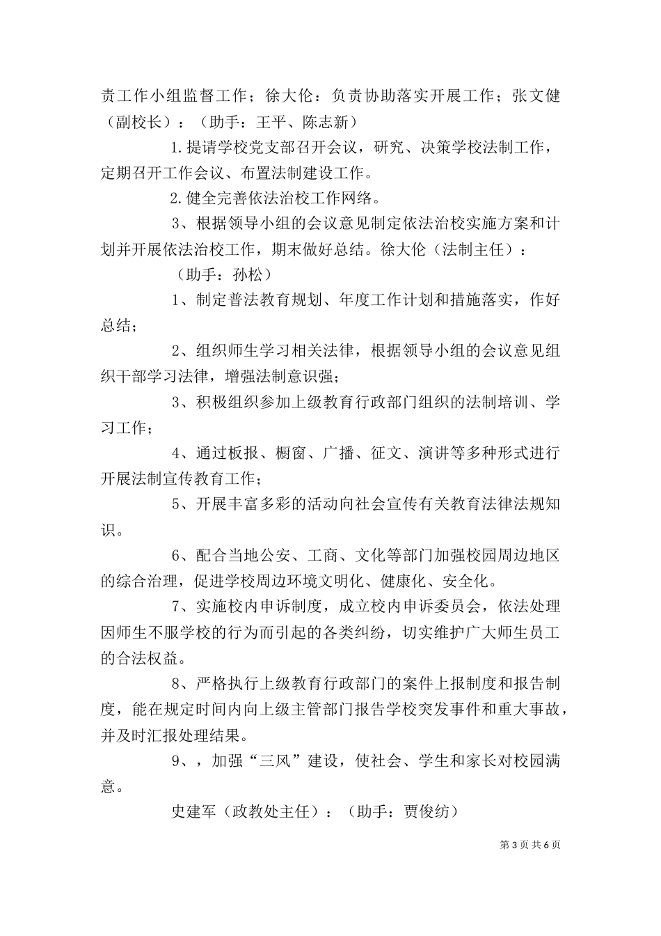 安全教育工作领导小组及职责_第3页