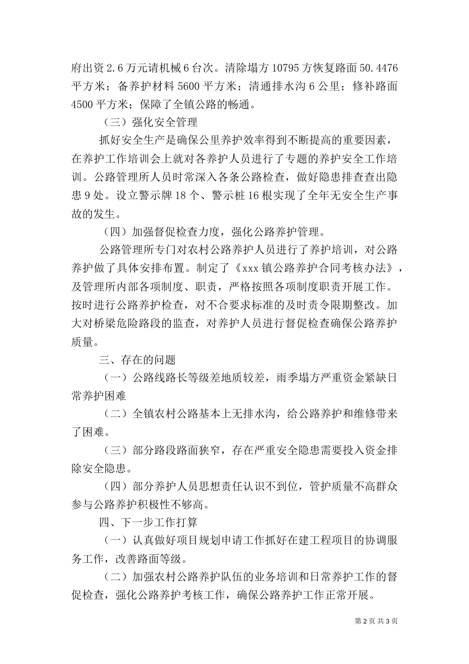 农村公路管理养护工作总结（一）_第2页