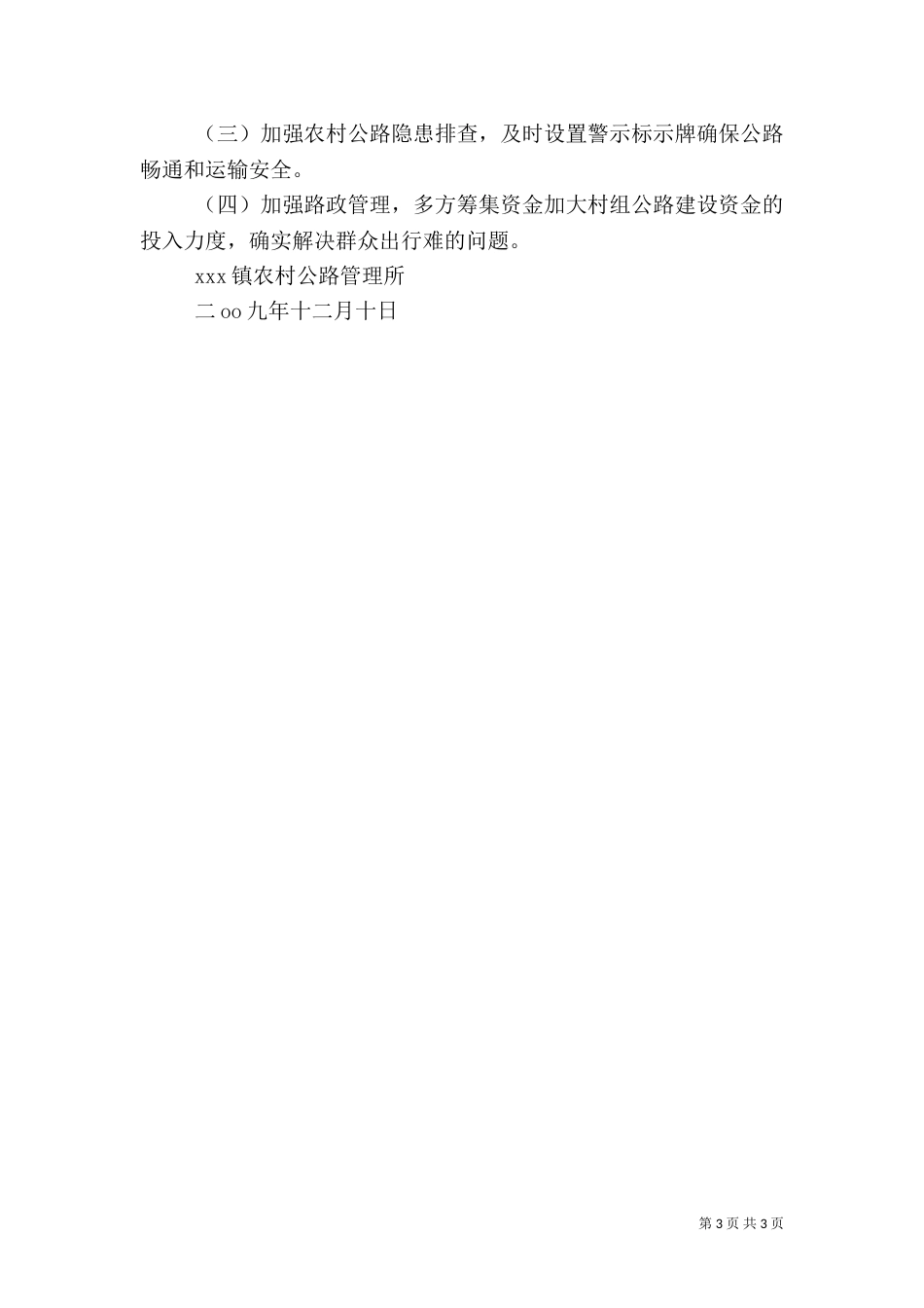 农村公路管理养护工作总结（一）_第3页
