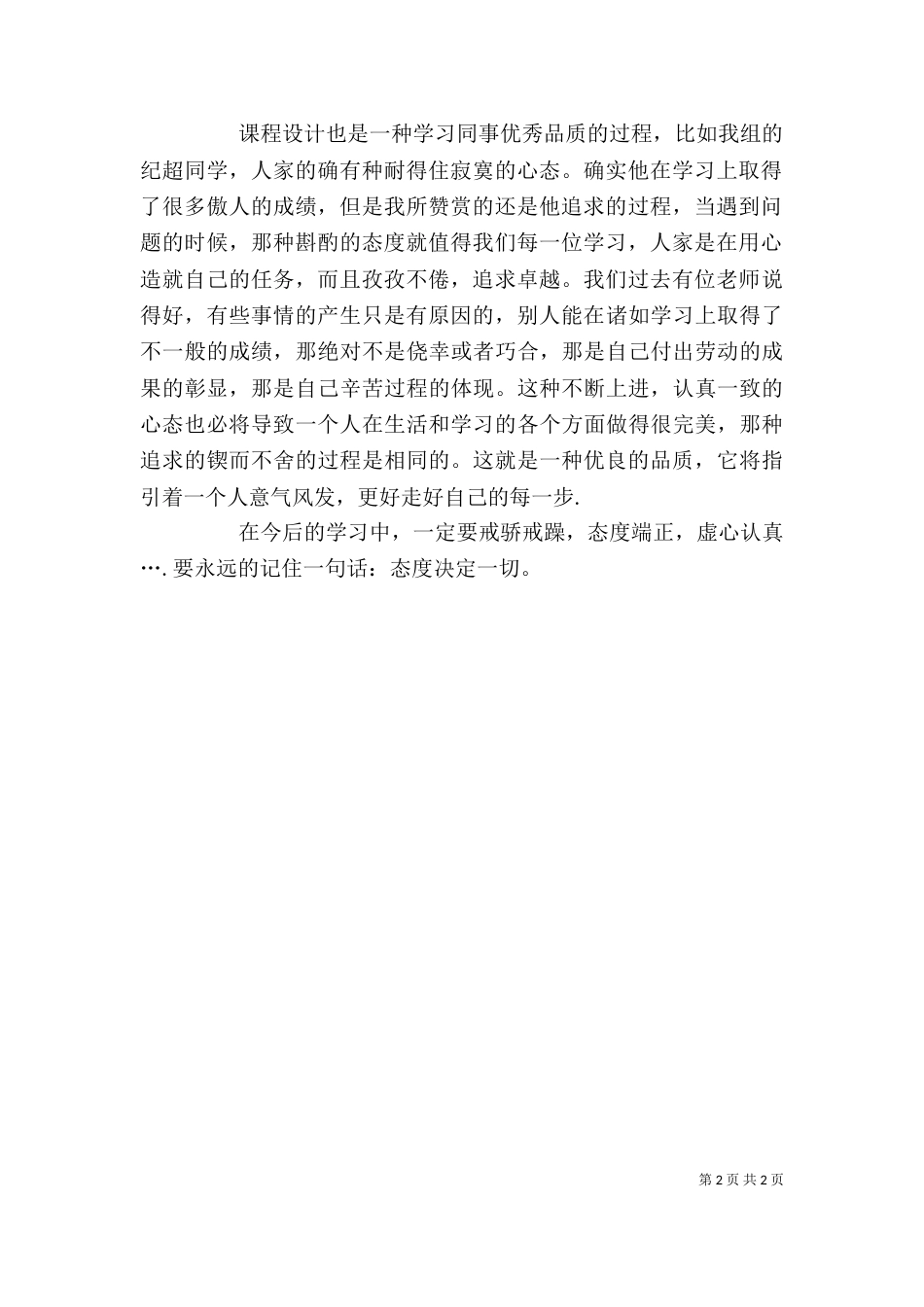 机械结构及原理学习心得体会_第2页