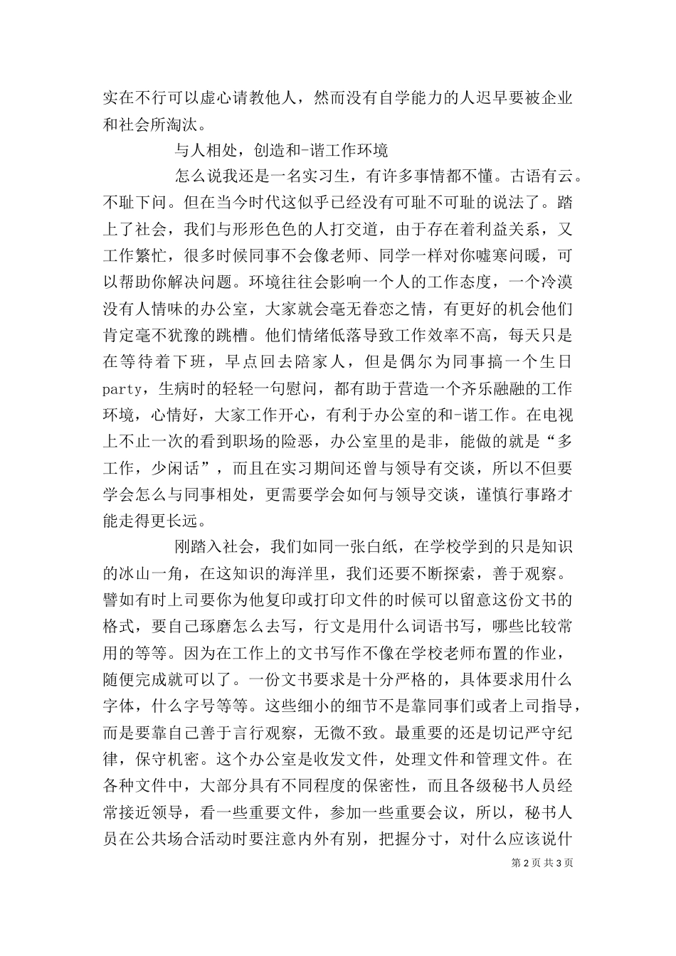 文员自我鉴定（一）_第2页