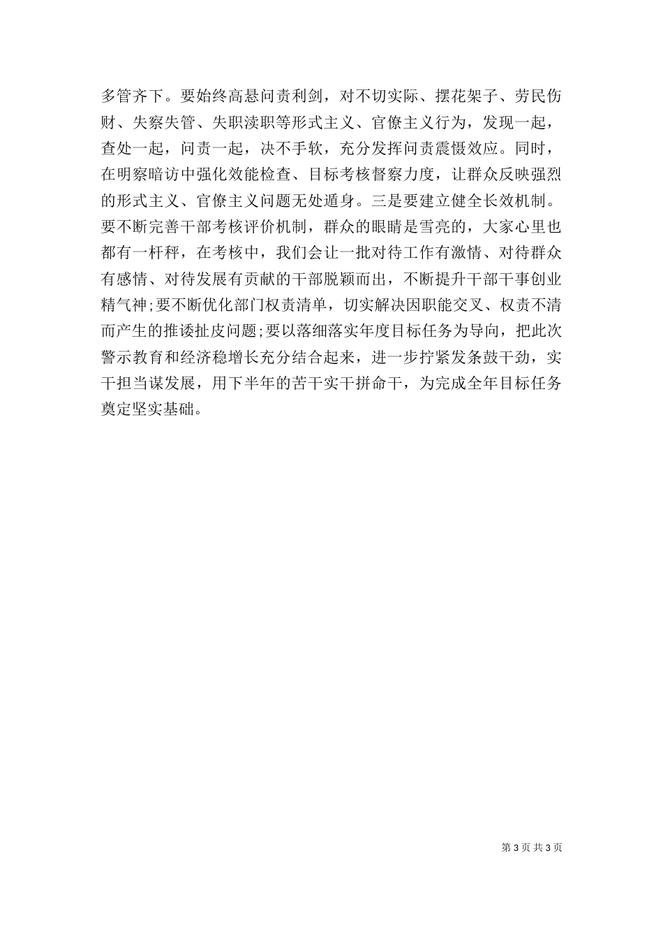 在“三个以案”警示教育专题学习研讨会上的发言提纲_第3页