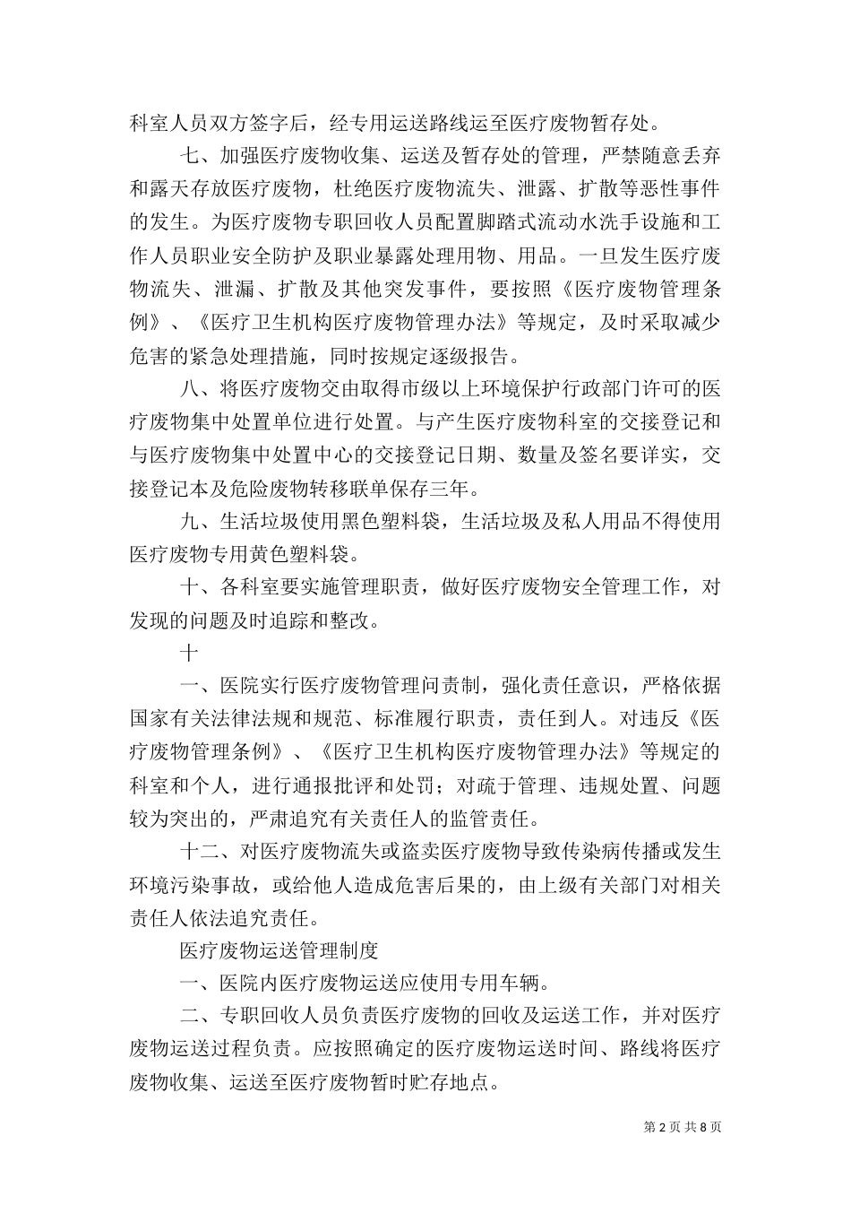 医疗废物管理制度（二）_第2页