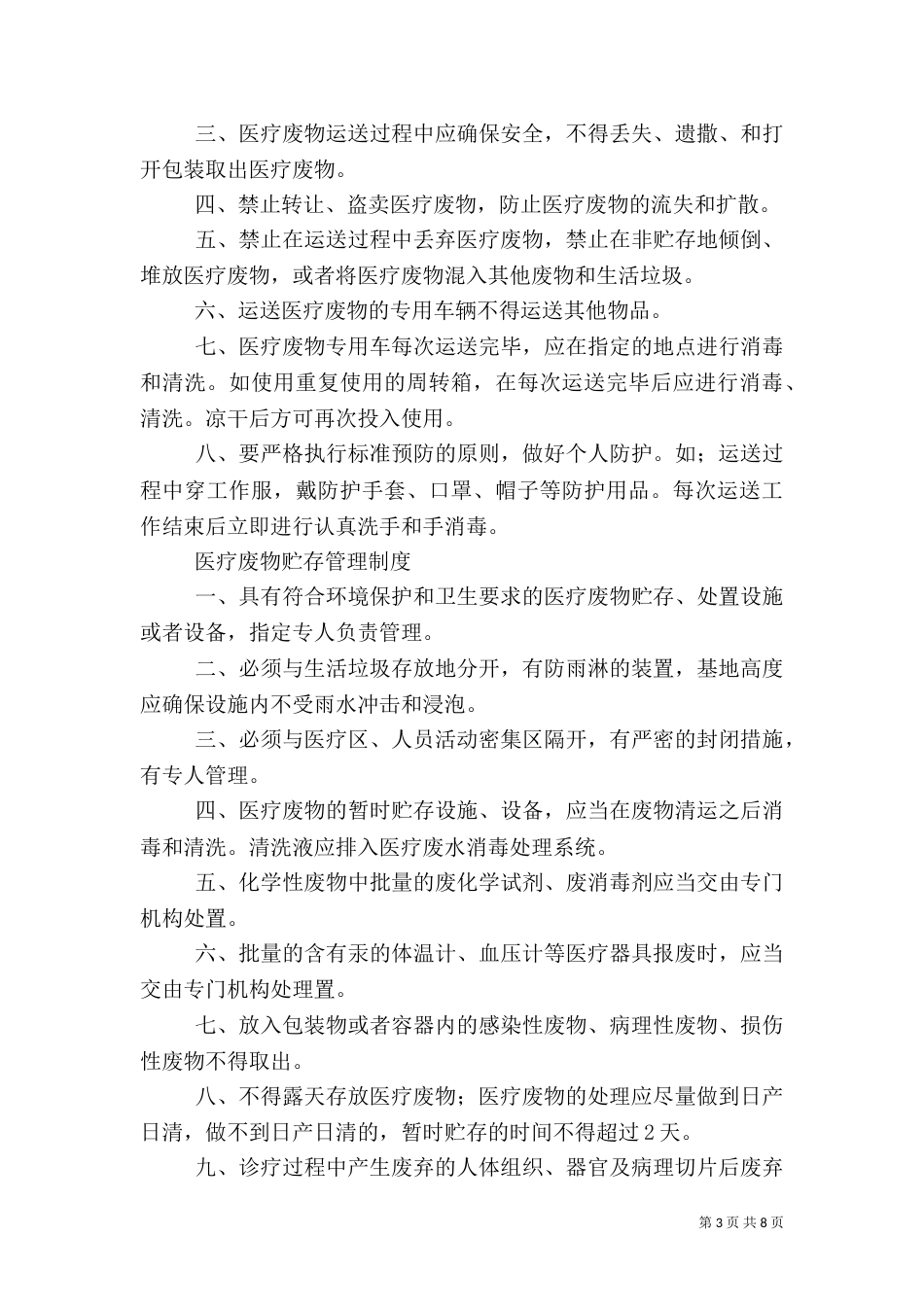 医疗废物管理制度（二）_第3页