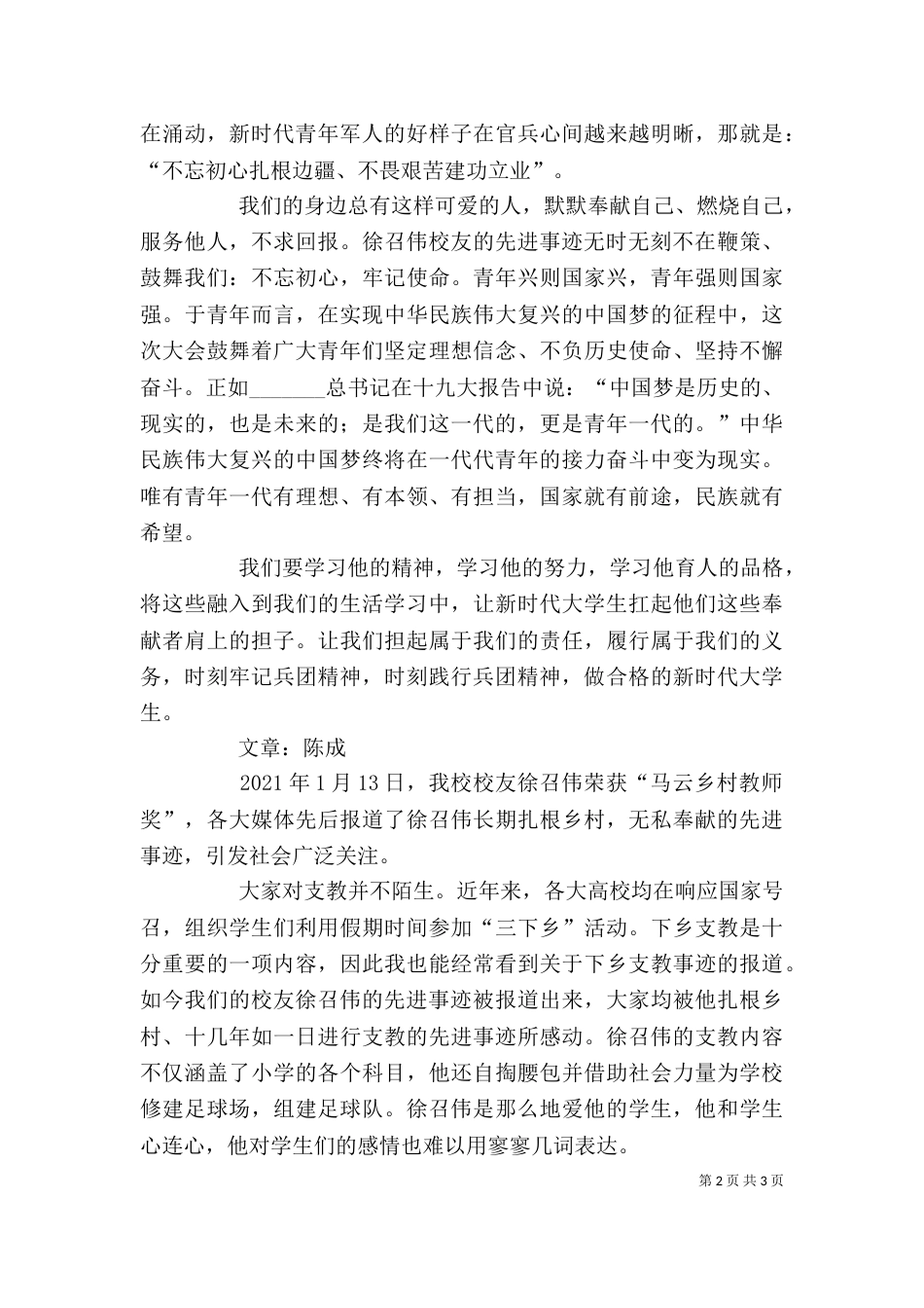 学习徐召伟先进事迹心得体会_第2页