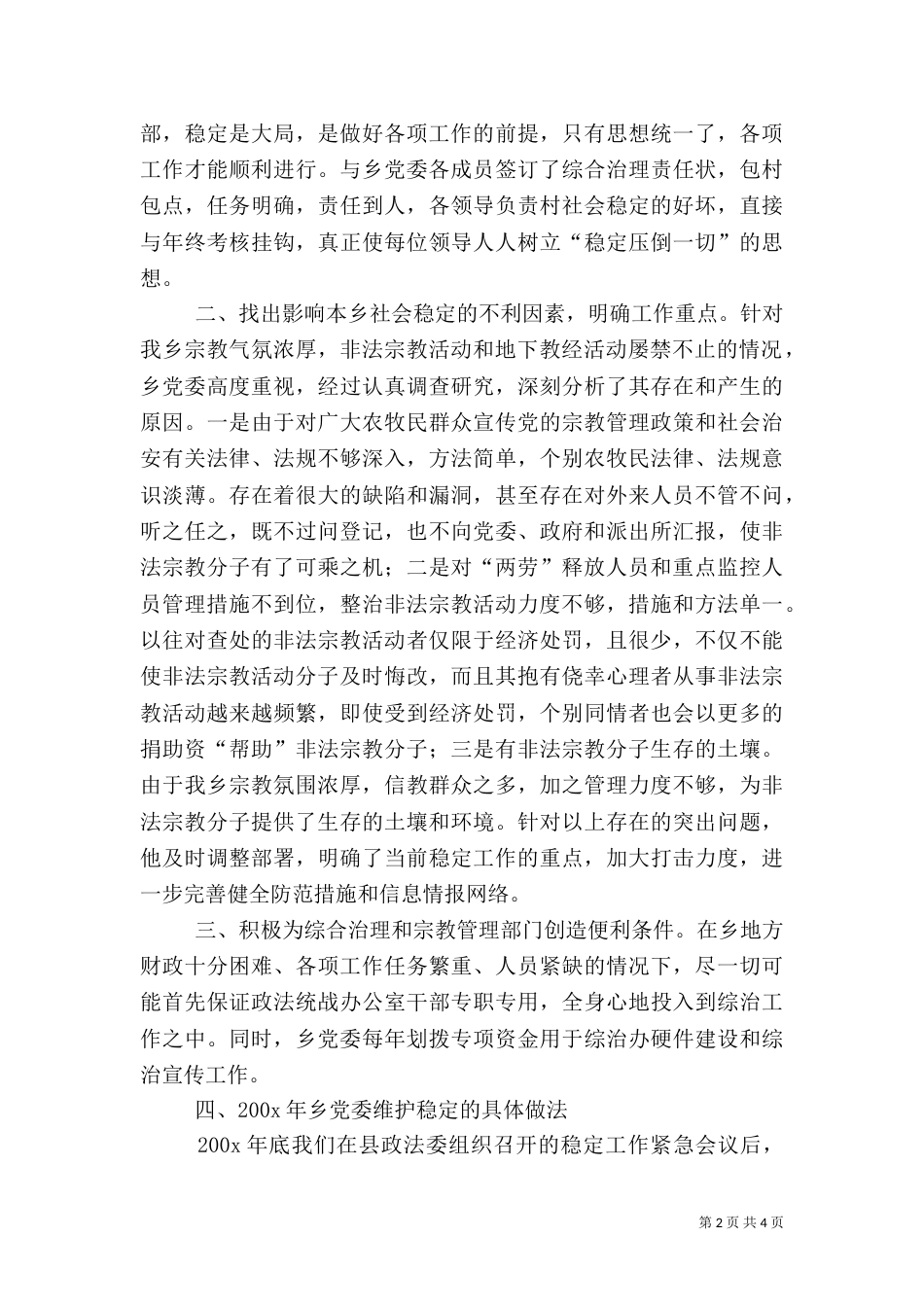 综合治理工作先进事迹材料_第2页